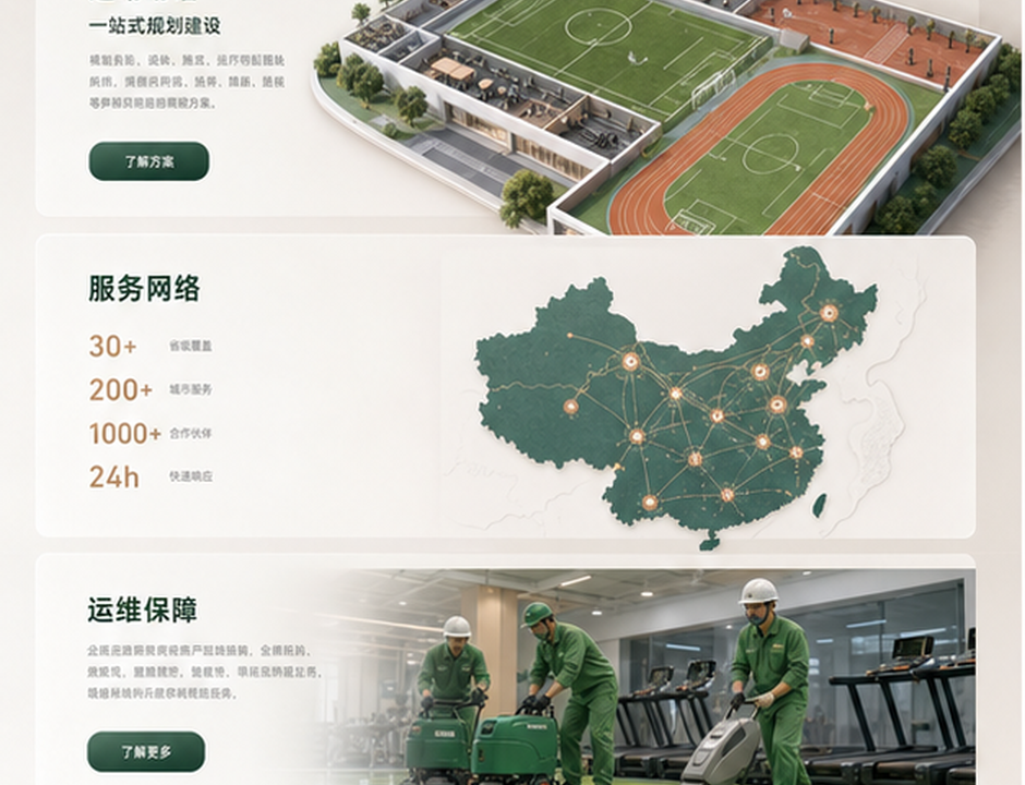 问鼎娱乐运动场地页面图片